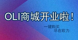 OLI小程序商城開業(yè)了|官方直營，一鍵發(fā)貨！