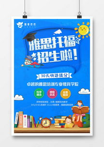 打造專業(yè)形象 從熊貓辦公獲取精品教育培訓(xùn)廣告設(shè)計(jì)模板
