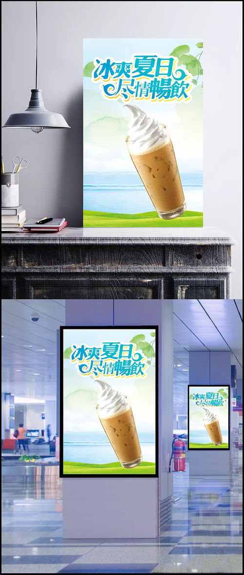清涼一夏，萌趣來襲 冰爽飲品海報(bào)PSD素材設(shè)計(jì)指南