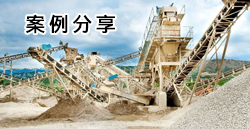 案例分享|采礦行業(yè)的應用