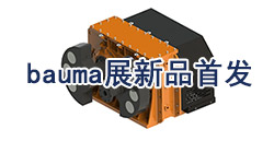 bauma展新品發(fā)布|MVM系列激振器——專為大振幅應用而設計